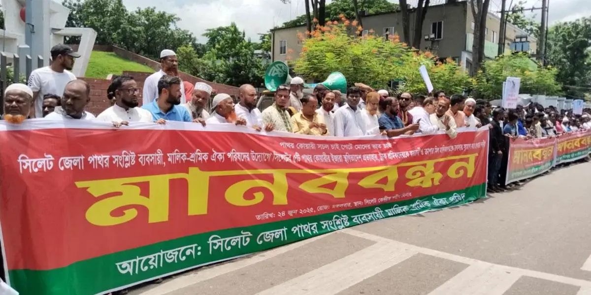 পাথরমহাল খুলে দেওয়ার দাবিতে একাট্টা বিএনপি-জামায়াত-এনসিপি