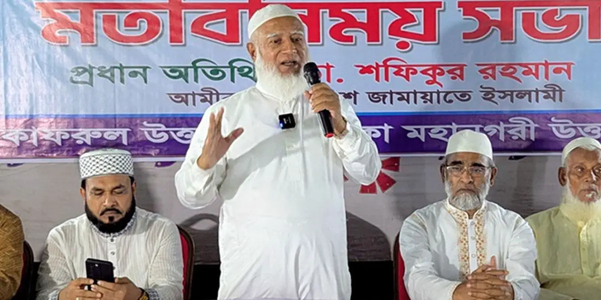 জামায়াতকে ভোট দিলে অপশাসন-দুঃশাসন মুক্ত দেশ গড়ব: ডা. শফিকুর রহমান