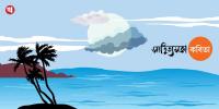 সাহিত্যসভার কবিতা