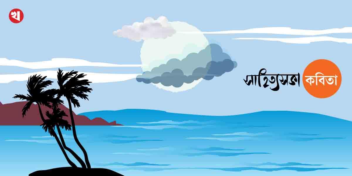 সাহিত্যসভার কবিতা