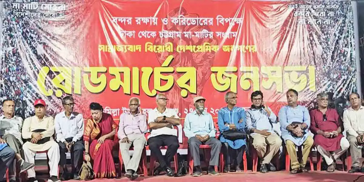 চট্টগ্রাম বন্দর ও করিডোর কাউকে না দেওয়ার সুস্পষ্ট ঘোষণা দাবি