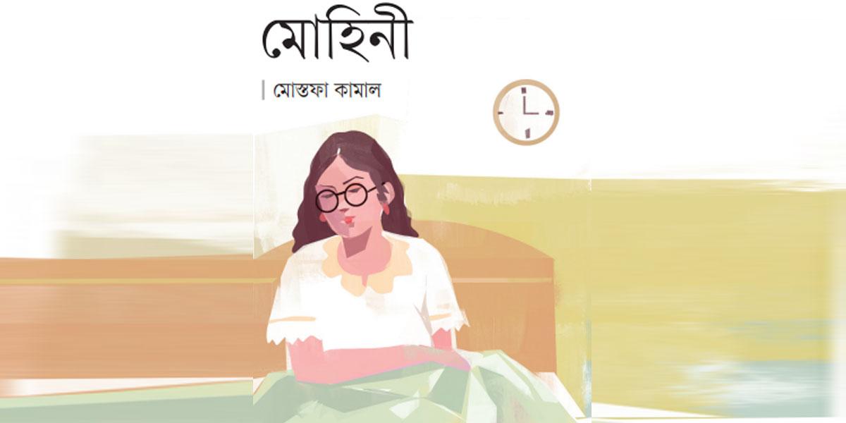 মোহিনী