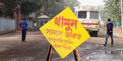ভোমরা স্থলবন্দরের কার্যক্রম বন্ধ
