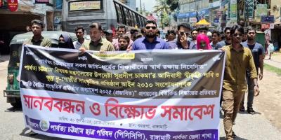 রাঙামাটিতে পার্বত্য উপদেষ্টার অপসারণের দাবিতে মানববন্ধন