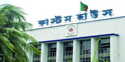 লক্ষ্যমাত্রা ছুঁতে না পারলেও রেকর্ড রাজস্ব  চট্টগ্রাম কাস্টম হাউস