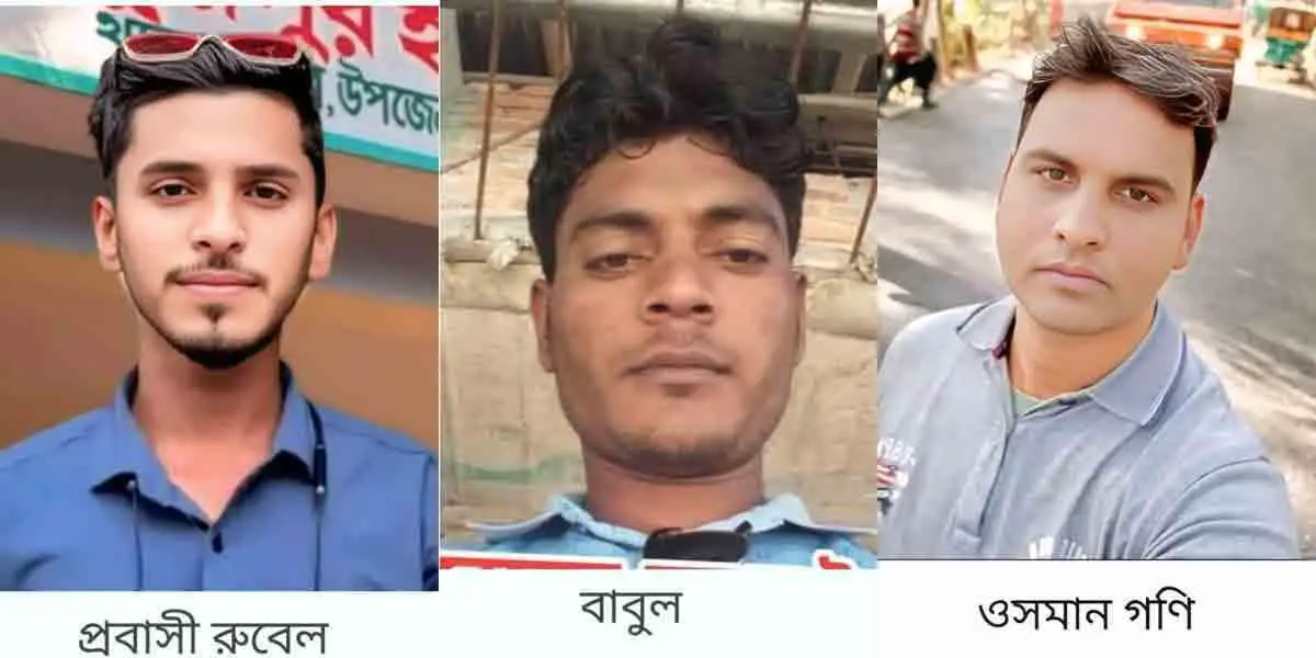প্রবাসী ভাইয়ের লাশ আনতে গিয়ে প্রাণ হারালেন অপর ২ ভাই, ফটিকছড়িতে শোকের মাতম