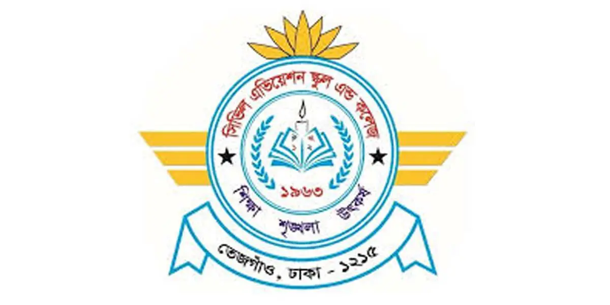 সিভিল এভিয়েশন স্কুল এন্ড কলেজে চাকরির সুযোগ
