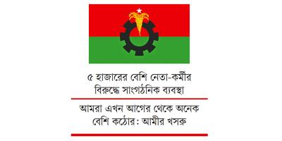 অস্থির তৃণমূল, বিএনপির কেন্দ্রে অস্বস্তি!