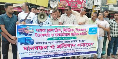 মাগুরায় আয়কর অস্বাভাবিক হারে বৃদ্ধিতে মানববন্ধন