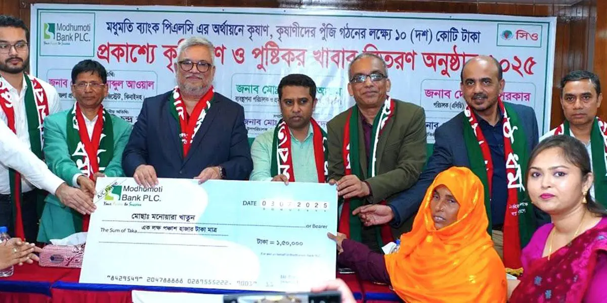 মধুমতি ব্যাংকের অর্থায়ন এবং সিও- এর সহযোগিতায় ১০ কোটি টাকা কৃষি ঋণ বিতরণ