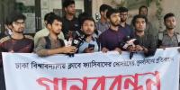 ঢাবি ক্লাবের নতুন কমিটিতে আওয়ামীপন্থিরা, প্রতিবাদে শিক্ষার্থীদের মানববন্ধন