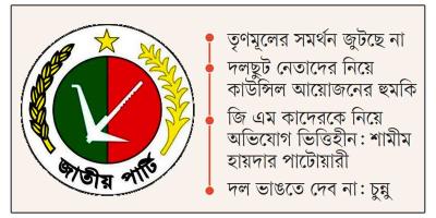 জাপা থেকে বহিষ্কৃতরা দিশেহারা