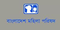 দেশজুড়ে ধর্ষণ ও নারী নির্যাতনের ঘটনায় মহিলা পরিষদের উদ্বেগ