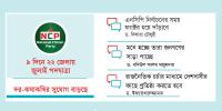শক্তি সঞ্চয়ের চেষ্টা এনসিপির