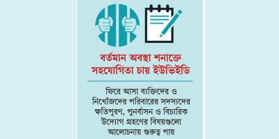 গুম কমিশনে নিখোঁজ ২০০ জনের তালিকা
