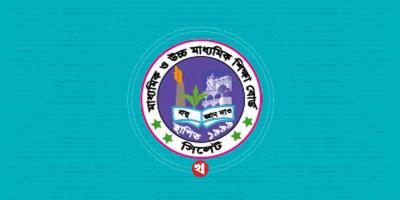 সিলেট বোর্ডে পাসের হার ৬৮.৫৭ শতাংশ