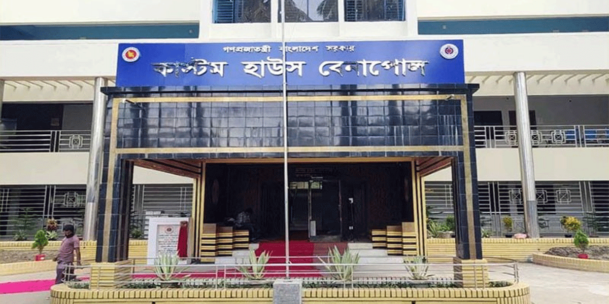 ছুটির দিনেও খোলা বেনাপোল কাস্টমস হাউস
