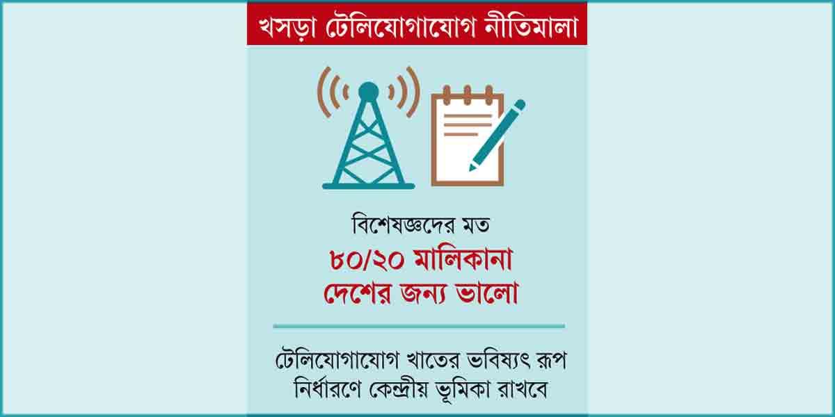 ৮০ শতাংশ মালিকানাতেও সন্তুষ্ট নয় বিদেশি মোবাইল কোম্পানি
