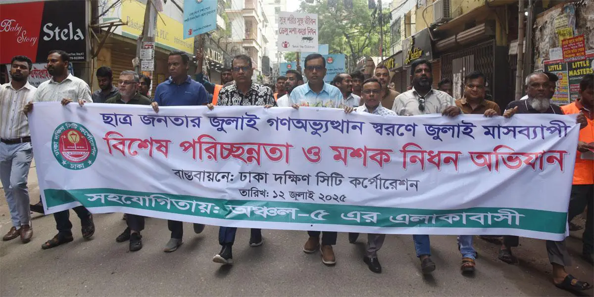 গণঅভ্যুত্থান স্মরণে জুলাই মাসব্যাপী বিশেষ পরিচ্ছন্নতা ও মশক নিধন অভিযানে ডিএসসিসি