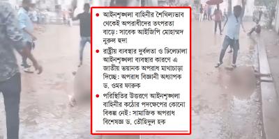 বীভৎসতা-নৃশংসতা রুখবে কে?