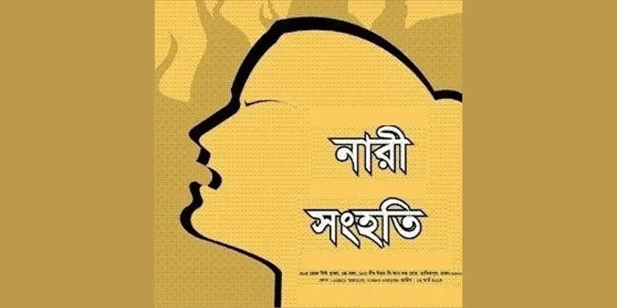 জুলাইয়ে নারীদের সাহসী উত্থান উদযাপনে সমাবেশ ও মশাল মিছিল