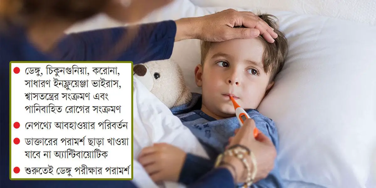 ৬ কারণে ঘরে ঘরে জ্বর-সর্দি