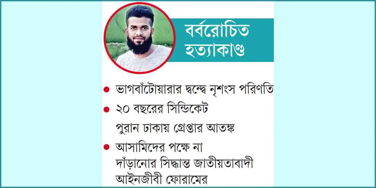 টর্চার সেলে নির্যাতন চালাতেন মহিন