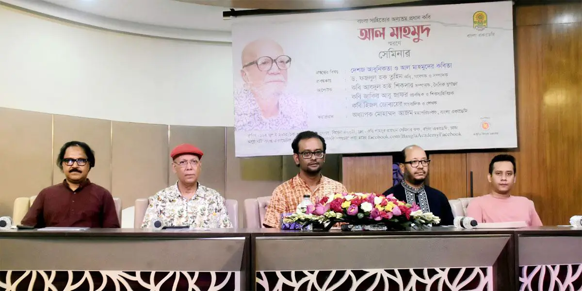 বিশ্ব কবিতার প্রেক্ষাপটে আল মাহমুদকে আবিষ্কার জরুরি: সেমিনারে বক্তারা