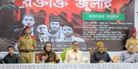 কবি নজরুল কলেজে ‘রক্তাক্ত জুলাই’ স্মরণে পোস্টার প্রদর্শনী ও আলোচনা সভা