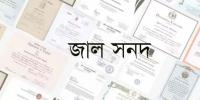 বাকেরগঞ্জে জাল সনদে বিদ্যালয় সভাপতি বিএনপি নেতা