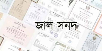 বাকেরগঞ্জে জাল সনদে বিদ্যালয় সভাপতি বিএনপি নেতা