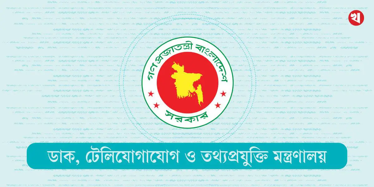 গোপালগঞ্জে ইন্টারনেট বন্ধ হয়নি: ডাক ও টেলিযোগাযোগ মন্ত্রণালয়