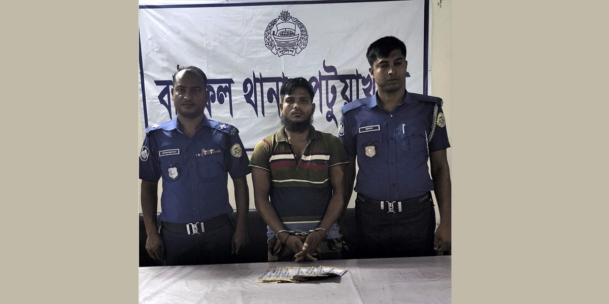 বাউফলে জাল নোটসহ যুবক আটক