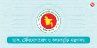 গোপালগঞ্জে ইন্টারনেট বন্ধ হয়নি: ডাক ও টেলিযোগাযোগ মন্ত্রণালয়