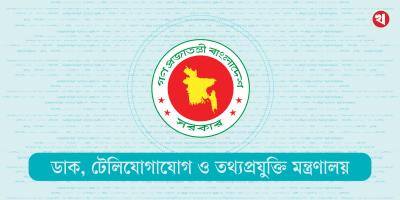 গোপালগঞ্জে ইন্টারনেট বন্ধ হয়নি: ডাক ও টেলিযোগাযোগ মন্ত্রণালয়