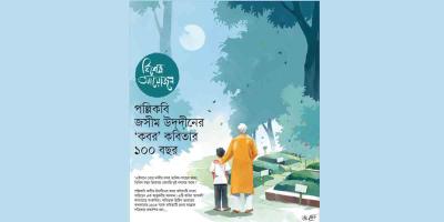 অমর যে ‘কবর’