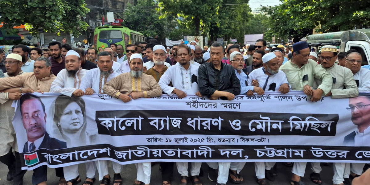 চট্টগ্রামে জুলাই গণ-অভ্যুত্থানে শহিদদের স্মরণ করল বিএনপি