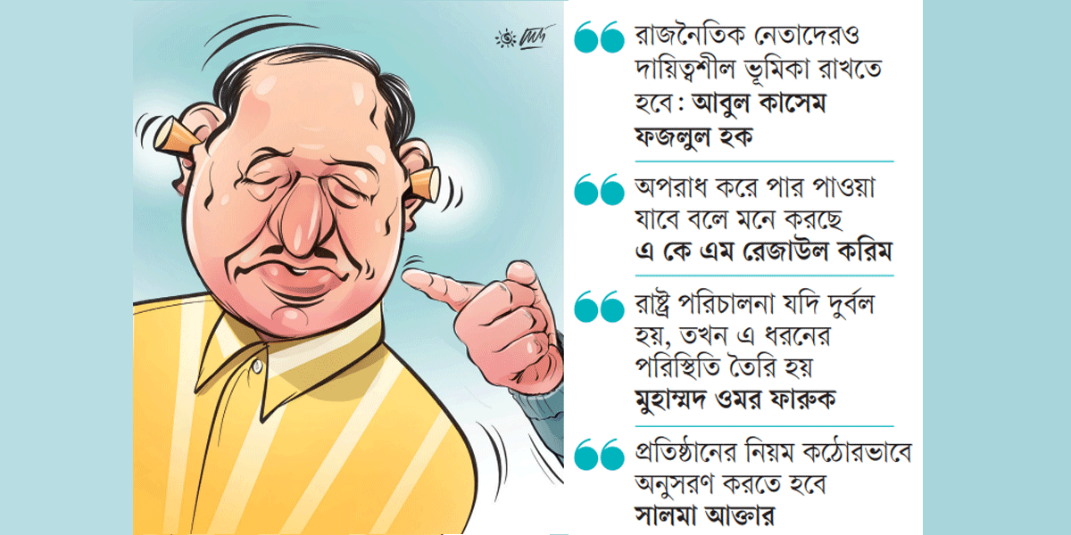 সমাজতাত্ত্বিক ও মনোজাগতিক বিশ্লেষণ: কেউ কাউকে মানছে না