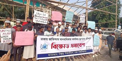 জাতিসংঘের মানবাধিকার কার্যালয়ের প্রতিবাদে বিক্ষোভ, চুক্তি বাতিলের আহ্বান