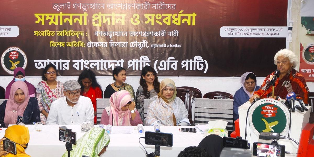মুক্তিযুদ্ধের মতো অভ্যুত্থানের নারীরাও হারিয়ে যেতে বসেছে: দিলারা চৌধুরী