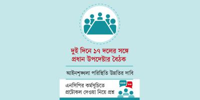 ফেব্রুয়ারিতে সংসদ নির্বাচনের আশ্বাস আবারও