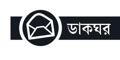 ডেঙ্গু, জিকা ও চিকুনগুনিয়ার ঝুঁকি ও প্রতিকার