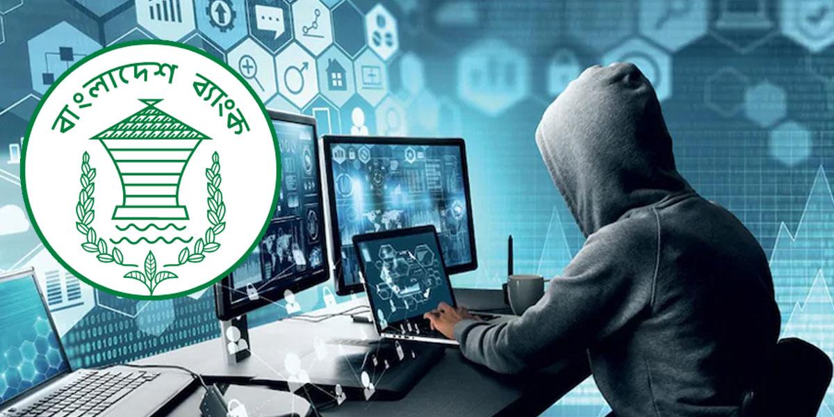 সাইবার হামলার আশঙ্কায় বাংলাদেশ ব্যাংকের সতর্কতা জারি