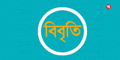 গঙ্গাচড়ায় ধর্ম অবমাননা ও মানবাধিকার লঙ্ঘন, বিচার দাবিতে বিশ্ববিদ্যালয়ের প্রগতিশীল শিক্ষকদের বিবৃতি
