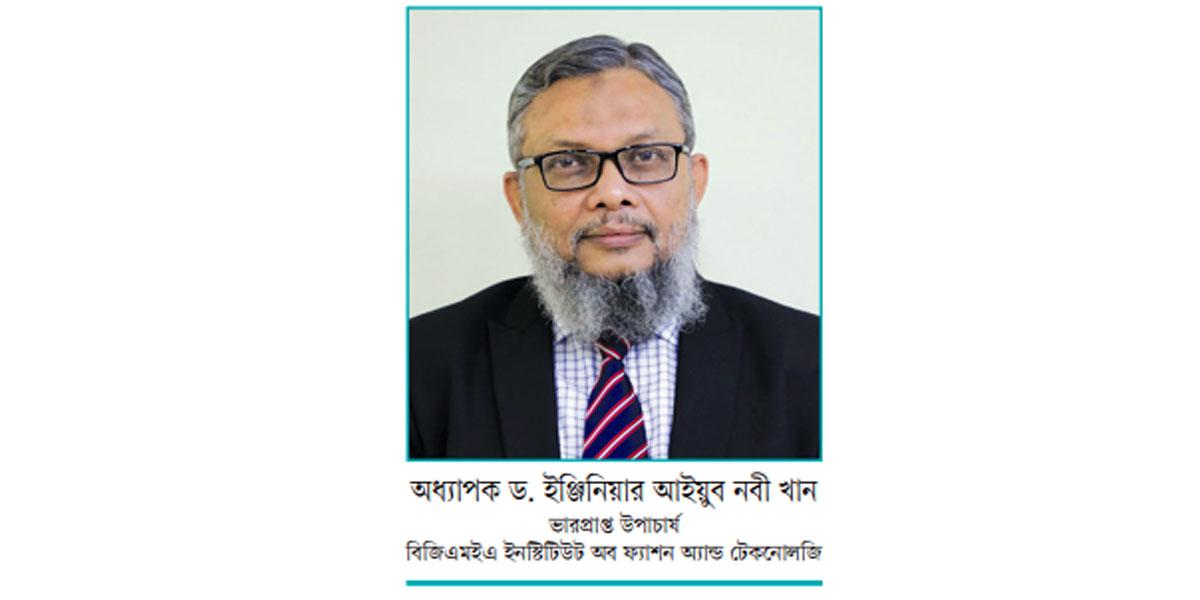 বিজিএমইএ ইউনিভার্সিটি অব ফ্যাশন অ্যান্ড টেকনোলজিতে (বিইউএফটি) কেন পড়বেন?