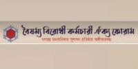 নির্বাচন নিয়ে অন্তর্বর্তী সরকারকে বৈষম্যবিরোধী কর্মচারী ঐক্য ফোরামের প্রস্তাব