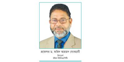 শিক্ষায় শক্তিশালী বার্তা বহন করছে ইস্টার্ন ইউনিভার্সিটি