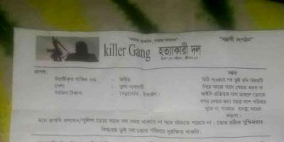 এবার তুলা ব্যবসায়ীর কাছে চাঁদা চেয়ে চিঠি কিলার গ্যাংয়ের