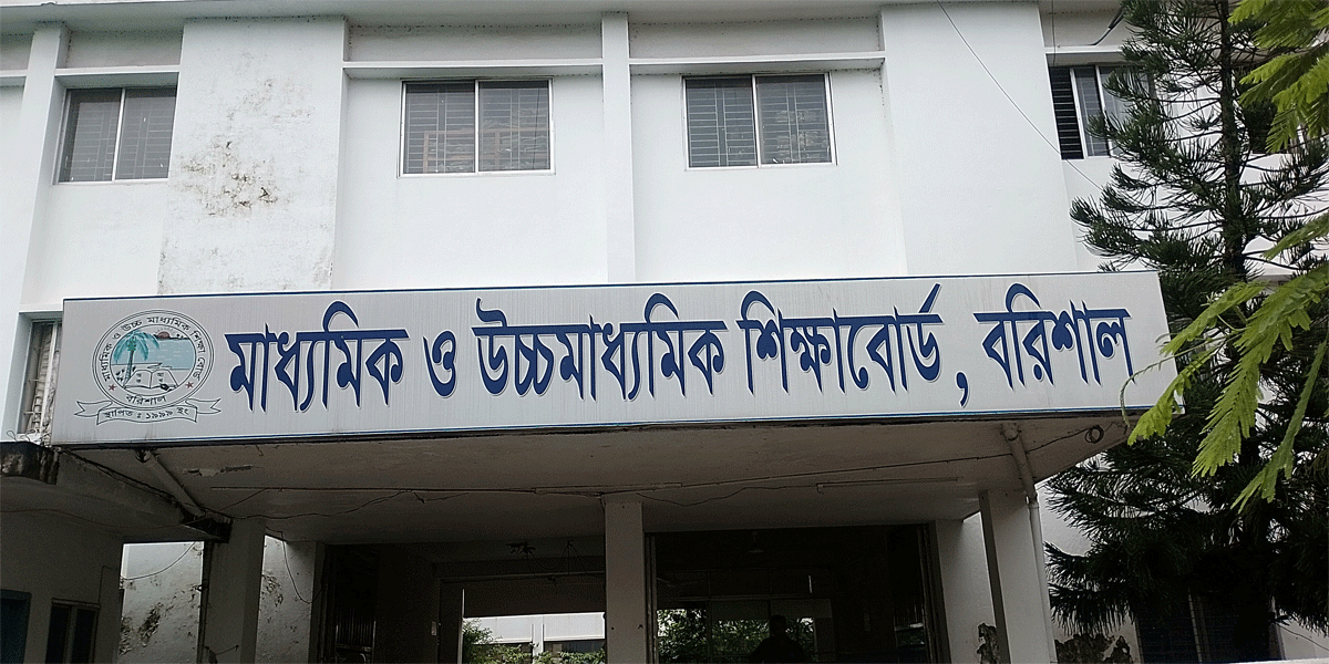 বরিশাল বোর্ডে নতুন করে এসএসসি পাস করেছে ২৬ জন