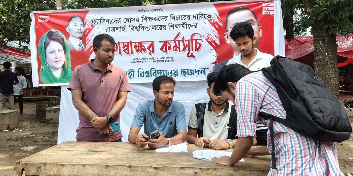রাবিতে ‘ফ্যাসিস্টের দোসরদের’ বিচার দাবিতে ছাত্রদলের গণস্বাক্ষর